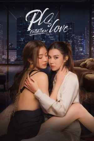 Poster phim Yêu Được Không